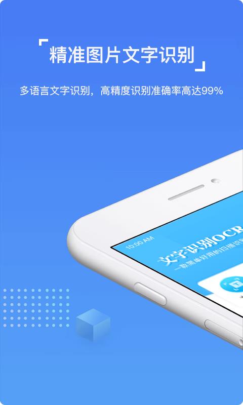 图片文字识别OCR  v1.1.5图1