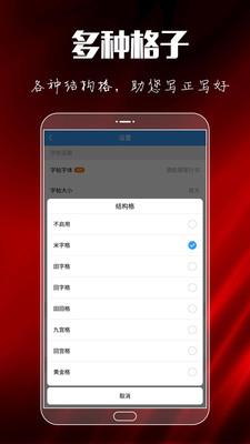 大书法家  v9.0.2图4