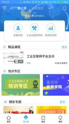 富学宝典  v3.1.13图2