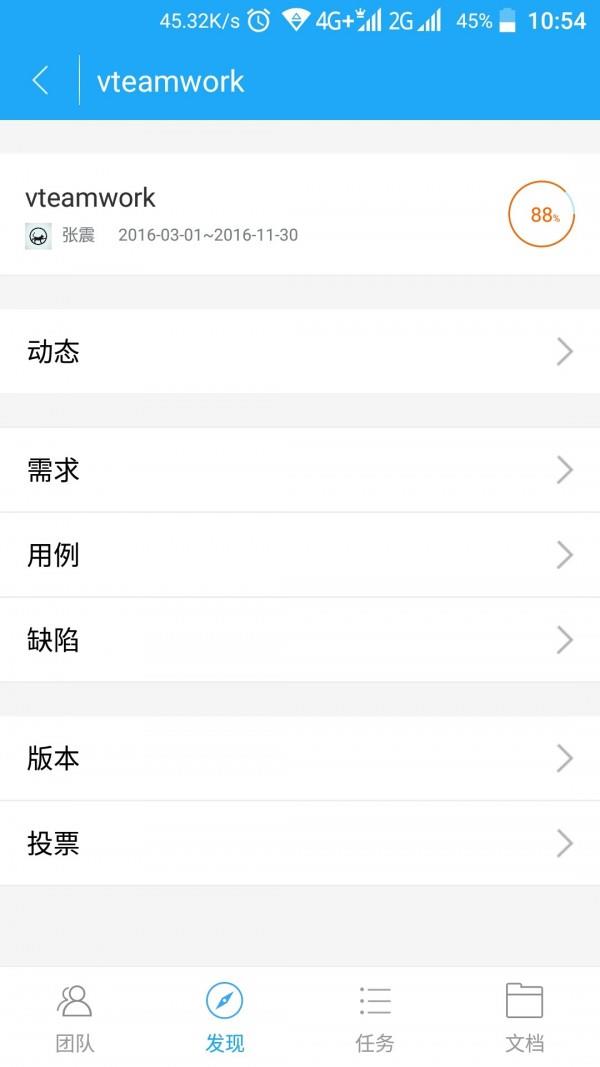 vteamwork  v3.3.1图4