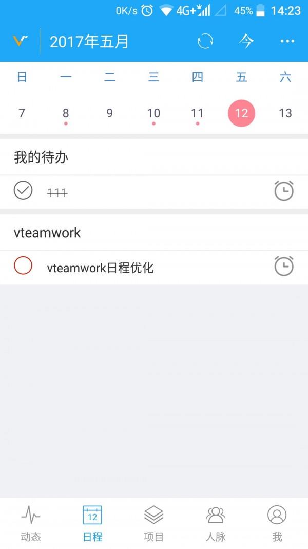 vteamwork  v3.3.1图2