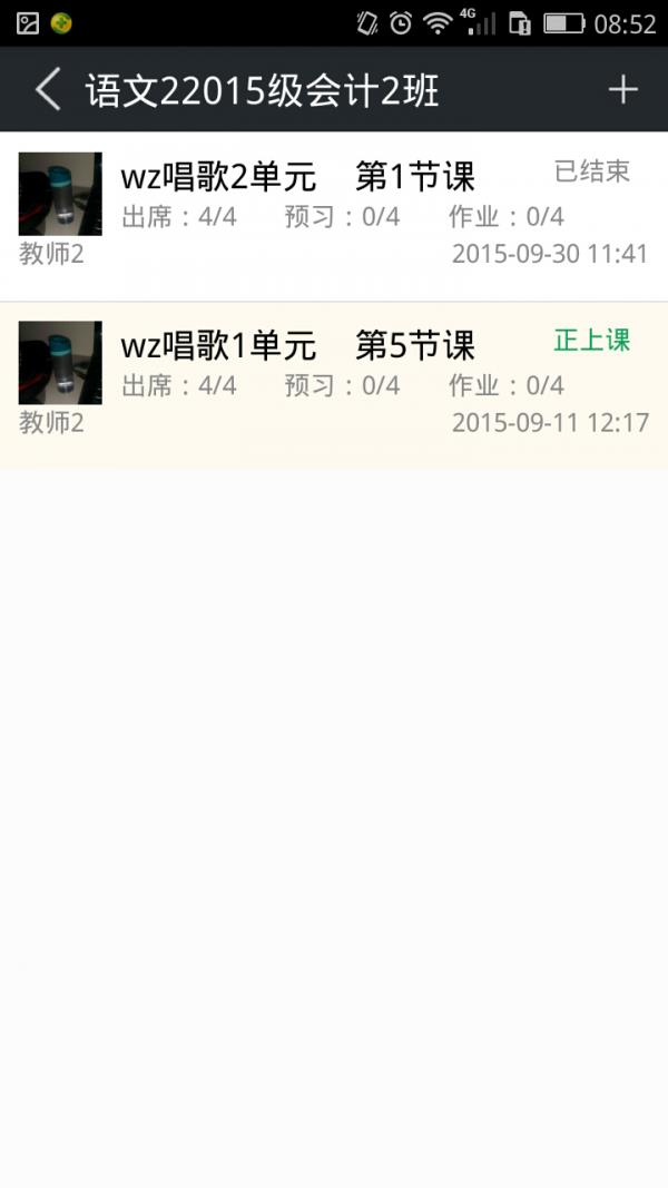 课信教师端  v1.2.0图2