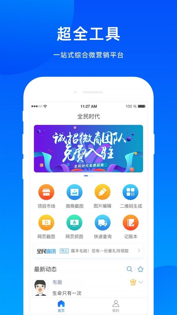 全民时代  v1.0.3图3