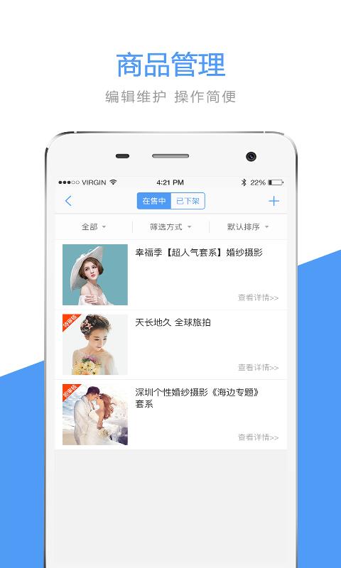 婚补通店铺版