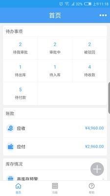 爱客进销存  v1.2.1图1