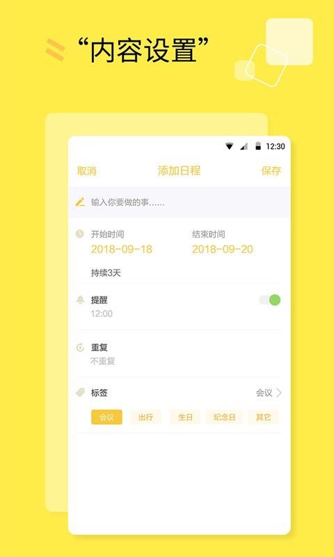 日程计划清单  v1.1.5图4