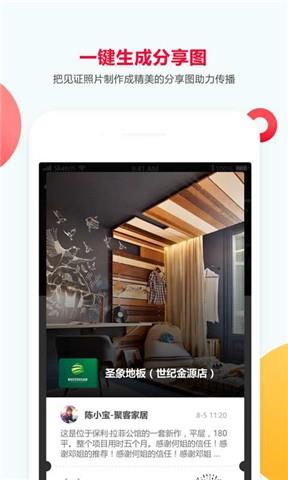装个修商户版  v1.9.2图5