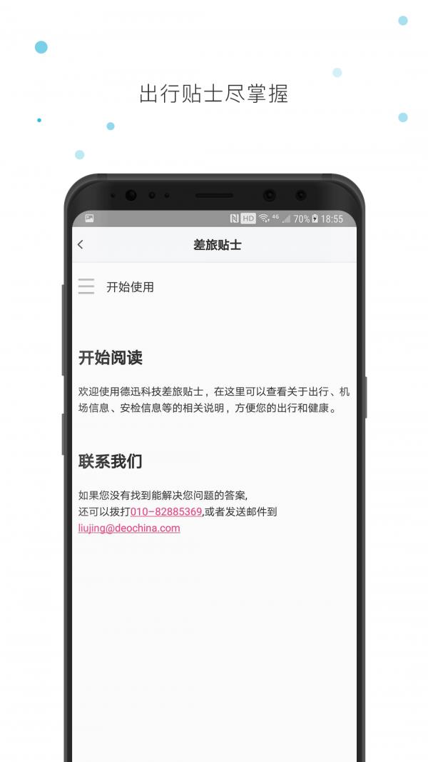 德迅科技  v1.7.6图5