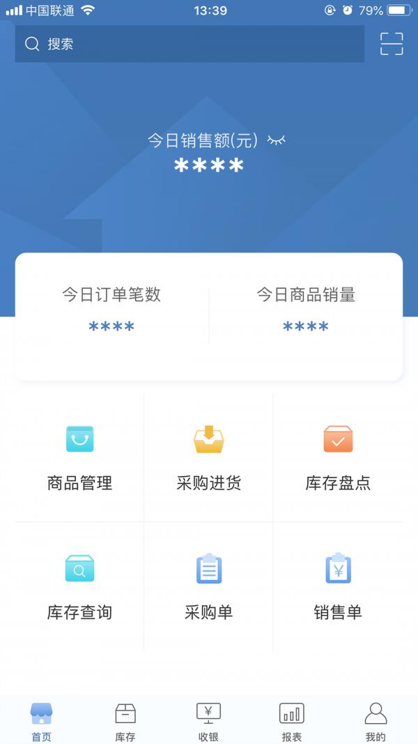 精臣进销存  v1.9.1.0图1