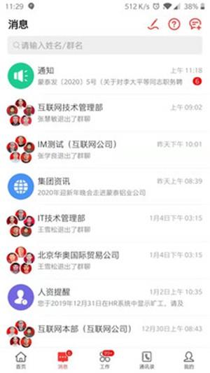 蒙泰办公系统  v4.10.29图4