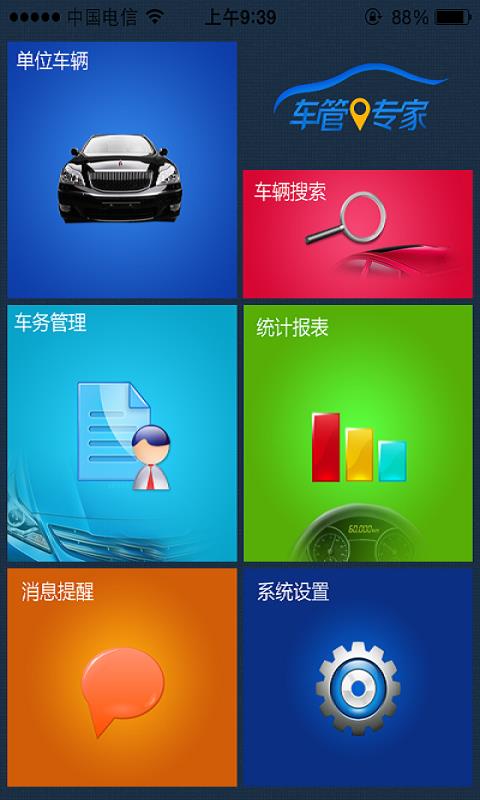 车管专家  v1.9.6图1