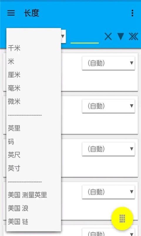 单位换算器  v4.7.1图5