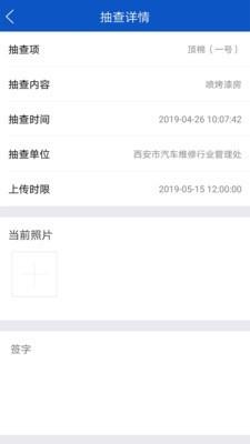 治污减霾企业版  v1.2.9图5