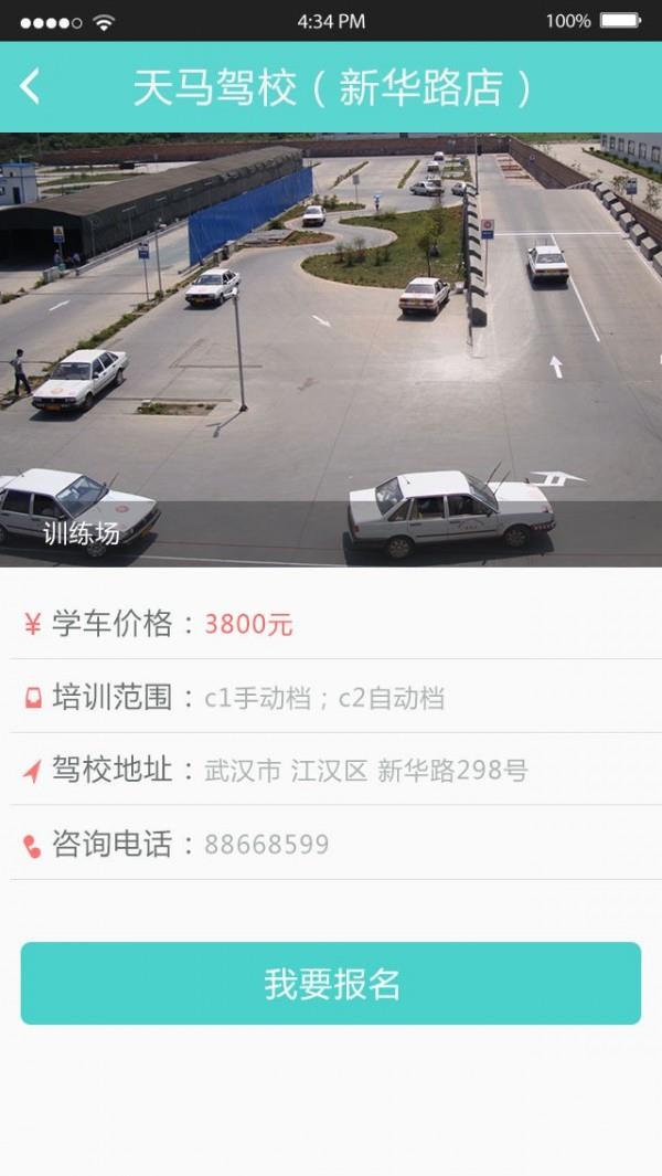 优驾学车  v1.3.8图3