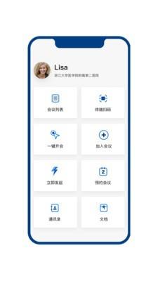 浙二会议  v1.0.0.0图1