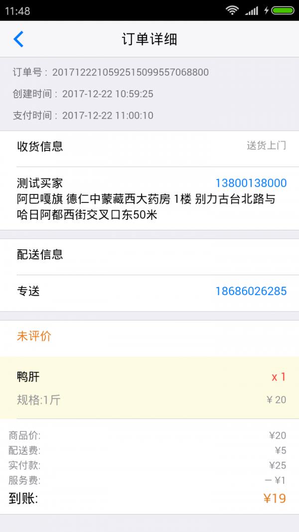 千城商家  v1.1.9图2