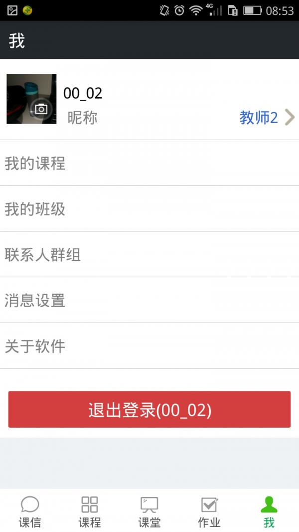 课信教师端  v1.2.0图3