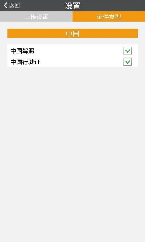 文通行驶证识别  v2.0.0.1图5