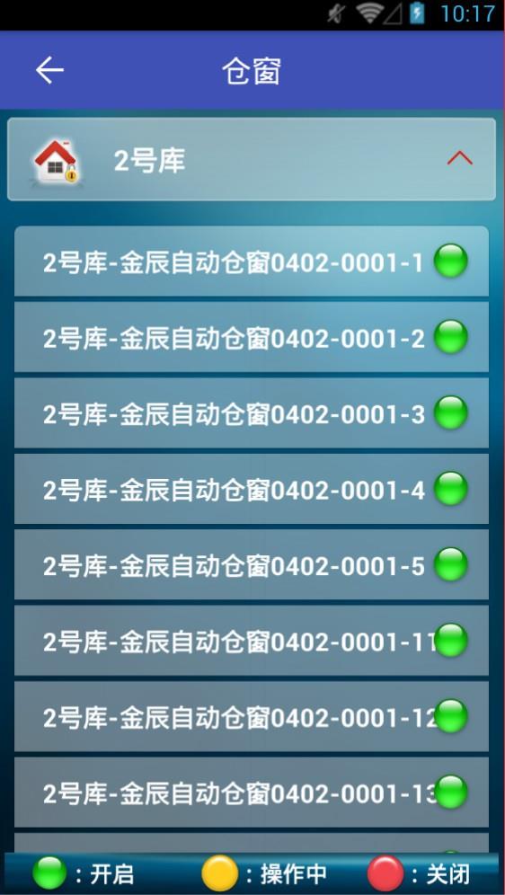 智慧粮库  v1.1.8图3