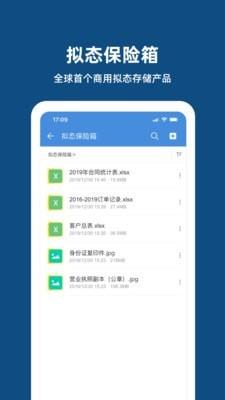 燕麦企业云盘  v5.2.1图3