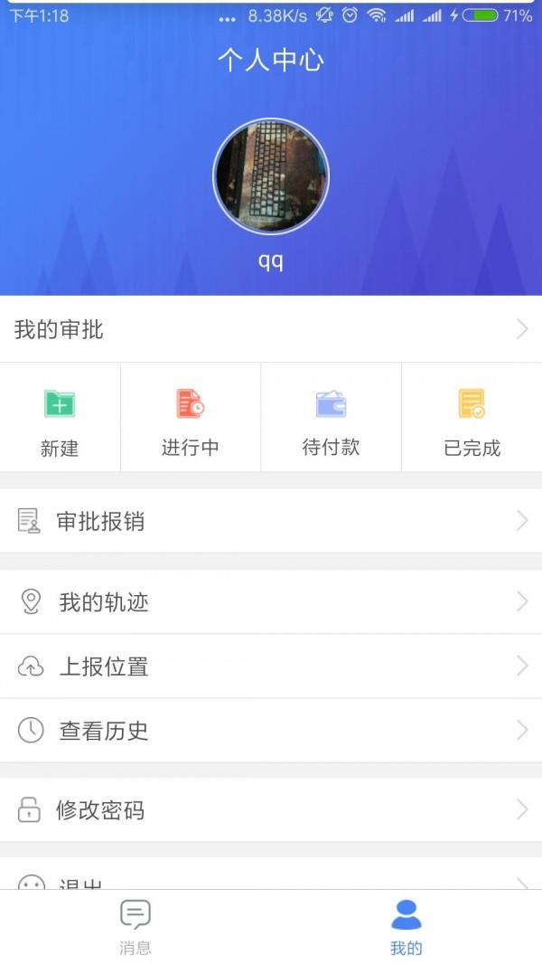 智慧办公  v5.1.1图3