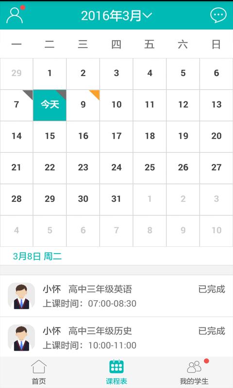 学咖老师版  v3.0图2