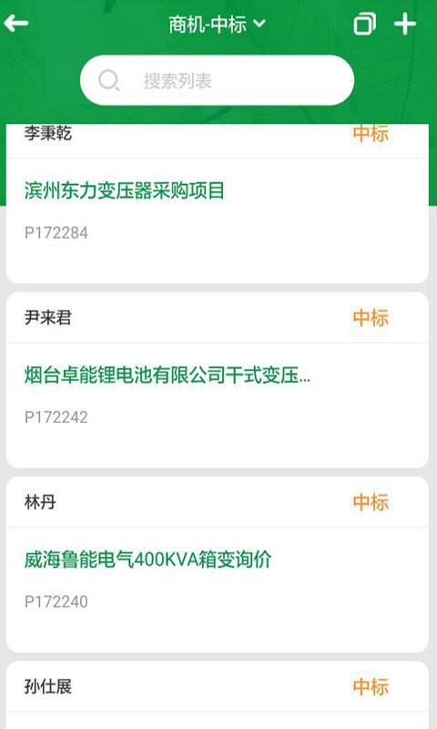 特锐德营销  v2.5.0图4
