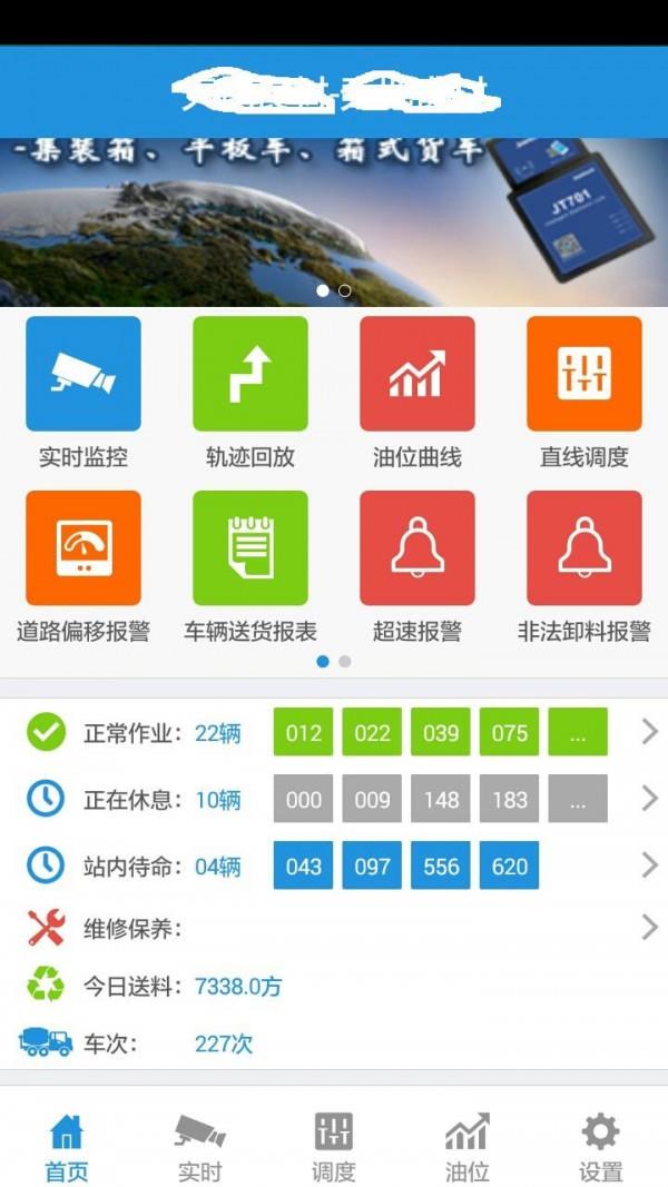 商砼车  v2.3.3图1