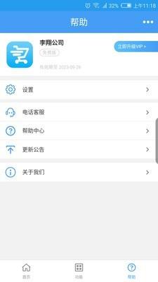 爱客进销存  v1.2.1图3