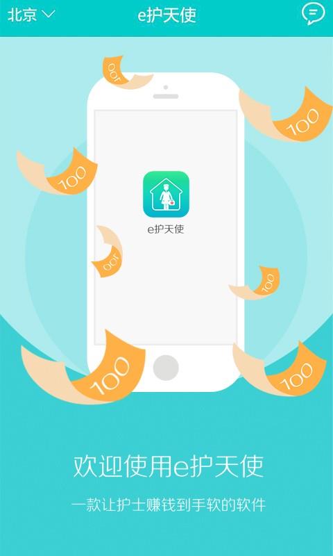 e护天使护士端  v1.3.0图1