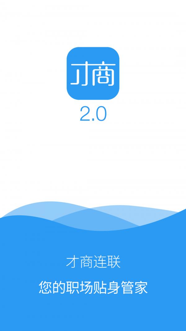 才商连联  v2.3.0图1