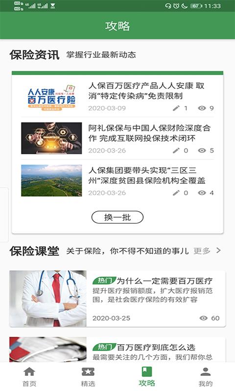 阿礼保保  v1.3.18图4