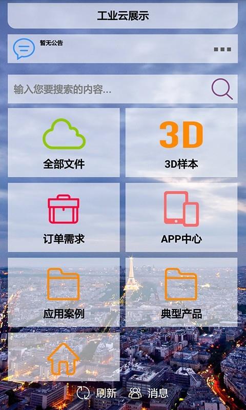 3D空间  v1.1.0图1