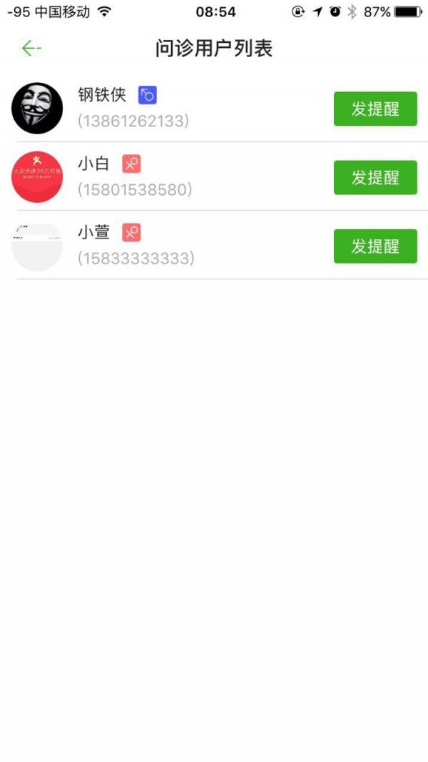 儿康在线技师端  v42.0图3