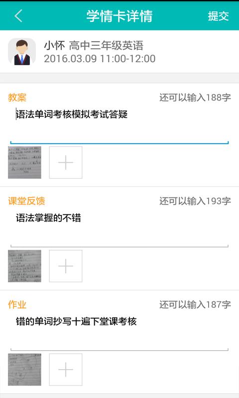 学咖老师版  v3.0图4