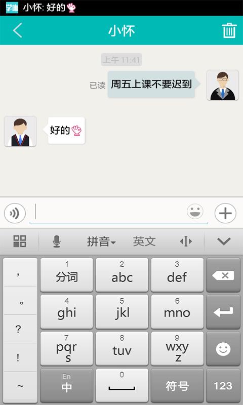 学咖老师版  v3.0图5