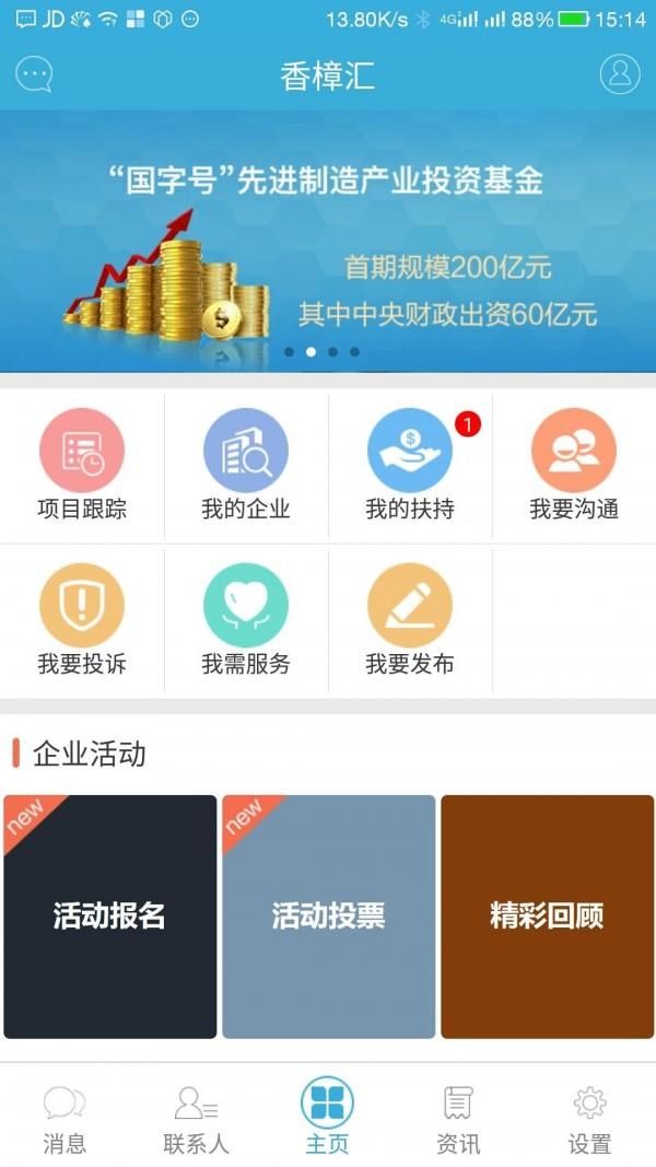 香樟汇  v1.1.1.3图1
