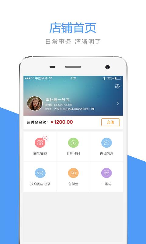 婚补通店铺版  v3.0.3图1