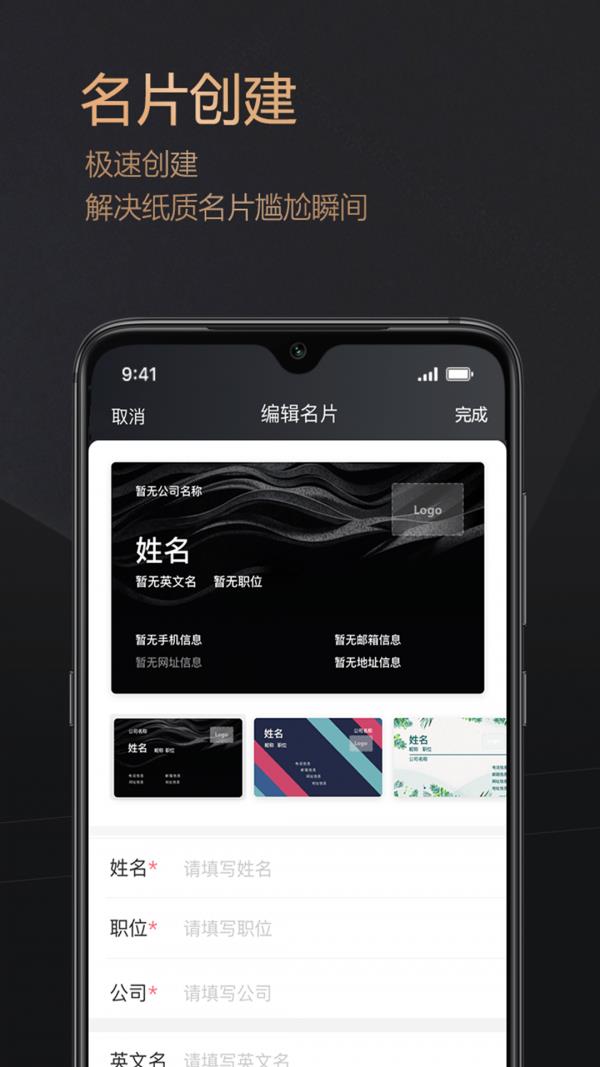 名片派  v1.3.62图5