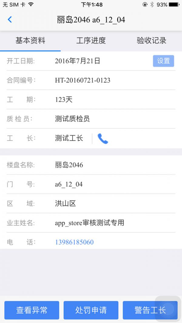 擎木ERP  v1.3图4