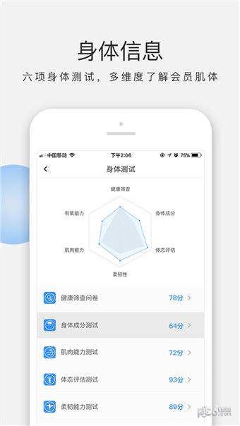 AI私教  v1.0图3