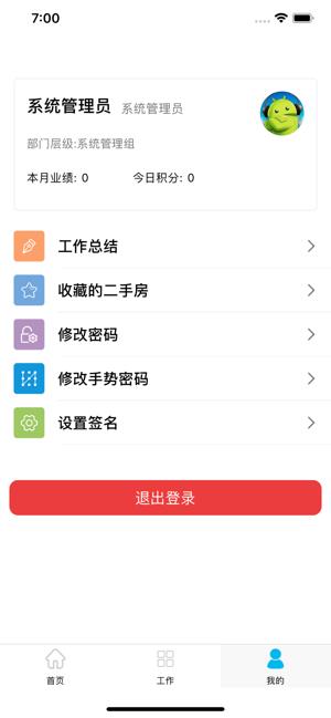 房客通ERP  v4.1.1图3