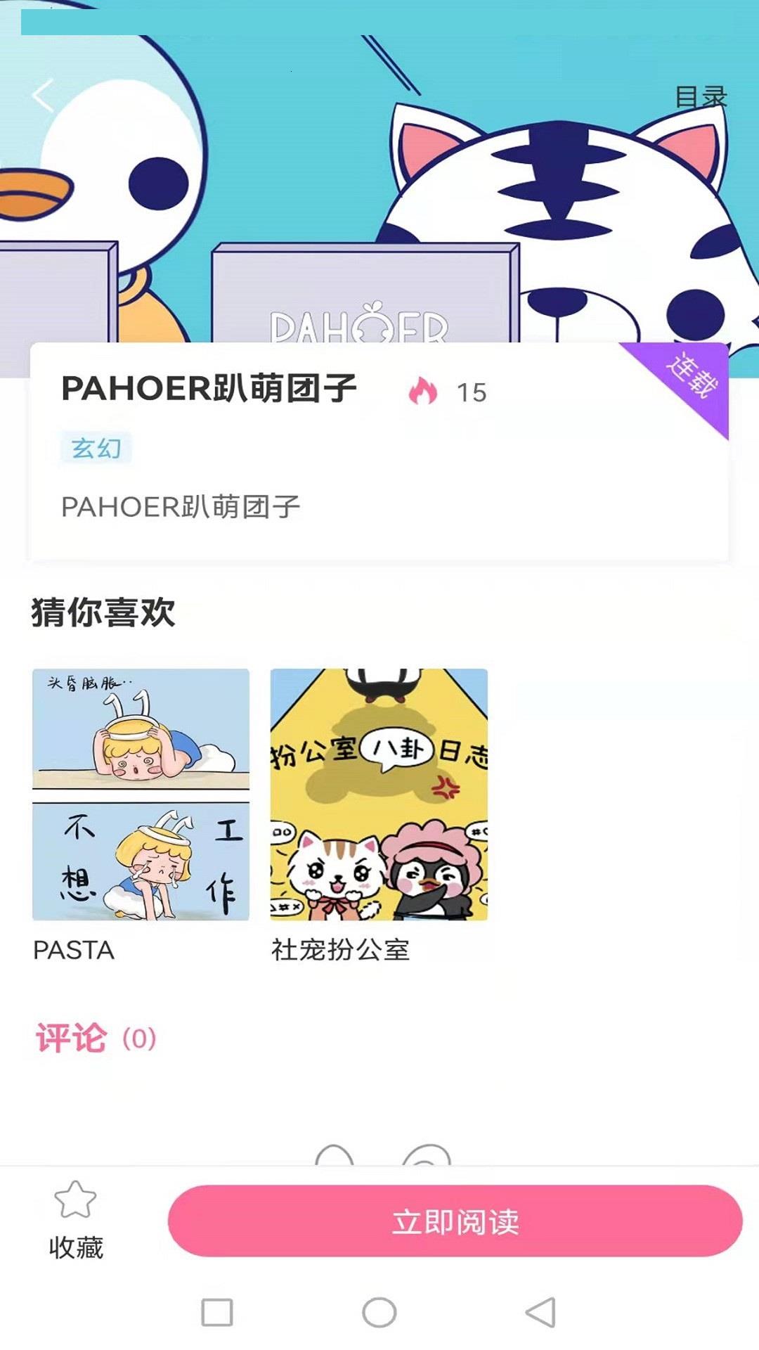 青檬漫画  v1.0.0图1