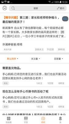 手心网教师版  v8.3.1图3