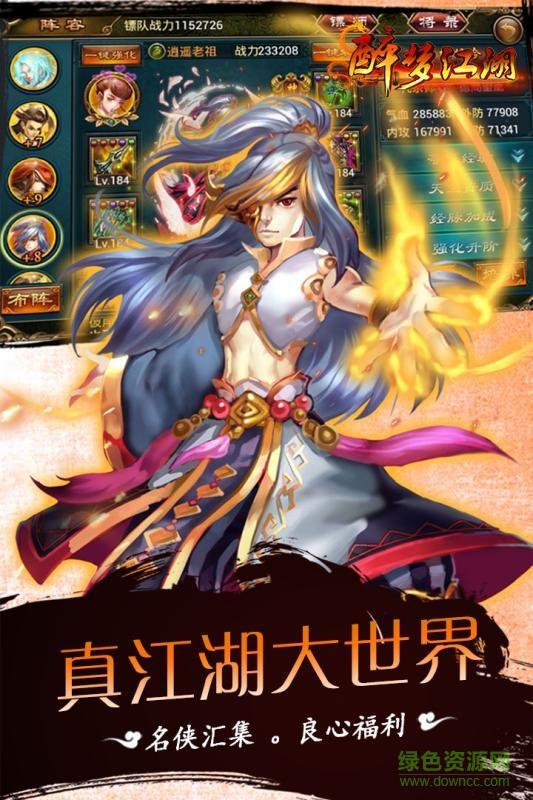 360版醉梦江湖