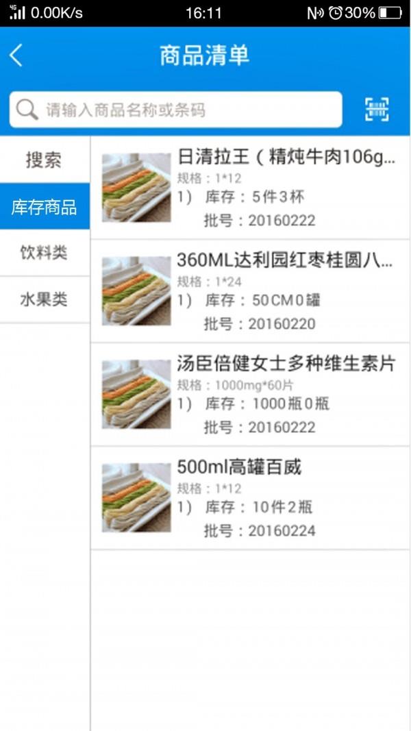 智店宝店员版  v1.7.9图2