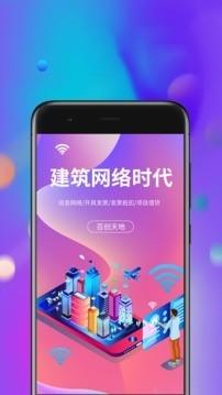 百创鹰眼  v2.0图1