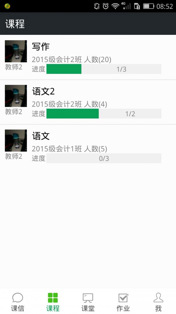课信教师端  v1.2.0图1