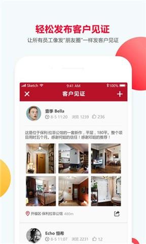 装个修商户版  v1.9.2图4