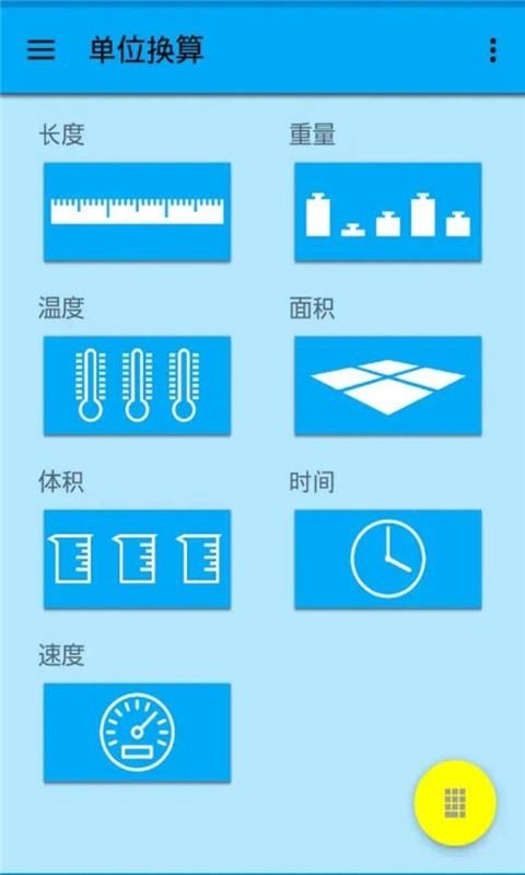 单位换算器  v4.7.1图3